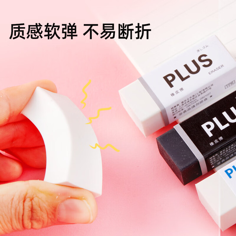 日本普乐士PLUS普乐士橡皮擦 小学生低年级用铅笔擦 无毒擦得干净儿童PVC环保橡皮a