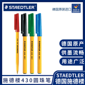德国STAEDTLER施德楼圆珠笔stick 430M铠甲武士黄杆原子笔进口油性笔学生专用办公书写公黑蓝红碳素油笔 430F
