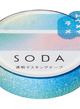 锦宫SODA第三弹镭射透明胶带