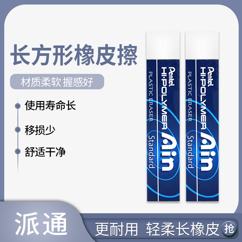 日本pentel派通ainzeth07橡皮
