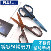 日本普乐士PLUS镀钛3D刀刃不粘胶不锈钢好剪刀耐用平口刃缝纫学生手工剪刀带保护套 家用剪子日系花剪剪纸 包邮