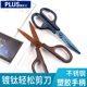 日本普乐士PLUS镀钛3D刀刃不粘胶不锈钢好剪刀耐用平口刃缝纫学生手工剪刀带保护套 包邮 家用剪子日系花剪剪纸