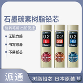 日本Pentel派通Ain ORENZ自动铅笔用 细树脂铅芯 Stein 0.2