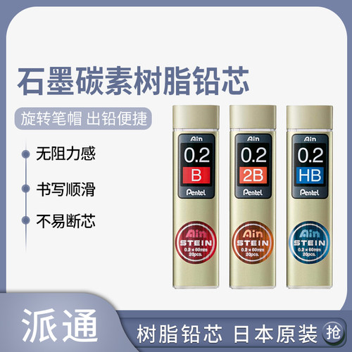日本pentel派通树脂铅芯