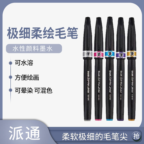 派通pentel极细金色brush手绘笔