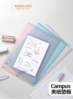 2026N新品.日本kokuyo国誉campus系列夹纸软垫板中考大号学生写字A4考试用垫字磨砂垫半透明画画带刻度线z