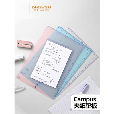 2026N新品.日本kokuyo国誉campus系列夹纸软垫板中考大号学生写字A4考试用垫字磨砂垫半透明画画带刻度线z