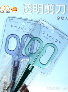 日本sunstar太阳星轻盈透明剪刀TOUMEI HASAMI清凉时尚磨砂树脂轻量便携彩色小剪子握柄舒适裁剪轻松省力