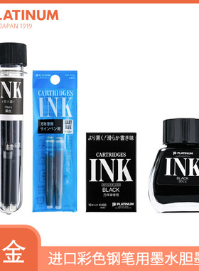 日本PLATINUM白金INK400彩色钢笔墨水30ml万年笔进口彩色钢笔用墨水胆墨囊 2支袋墨管