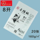 8K素描纸 20张套袋装 铅画纸 美术绘画设计纸 160g纯白加厚 山牌