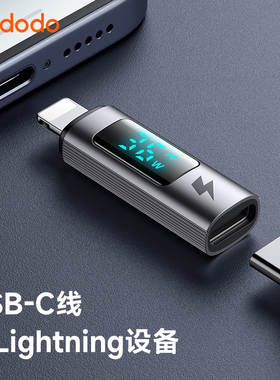 麦多多适用苹果转接头数显Typec转Lightning数据线接口tpc转换器手机平板充电二合一16/15Pro14MaxiPhone13