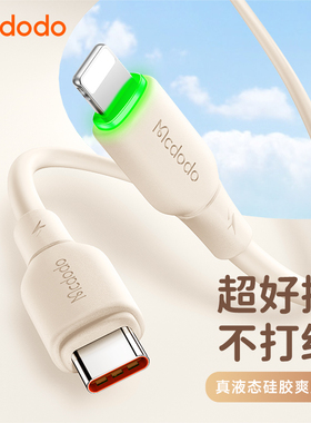 MCDODO适用于苹果iPhone16充电器线15Pro14快充pd36w数据线13手机iPad平板车载xsmax长闪充typec转lighting