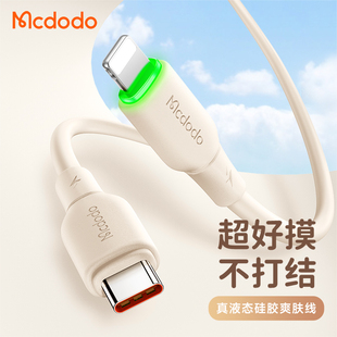 MCDODO适用于苹果iPhone16充电器线15Pro14快充pd36w数据线13手机iPad平板车载xsmax长闪充typec转lighting