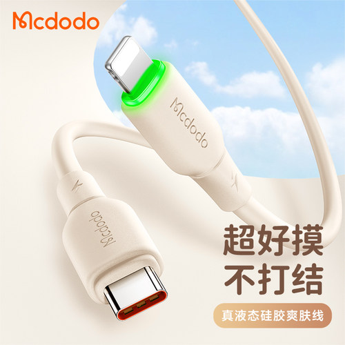 MCDODO适用苹果PD36W快充数据线