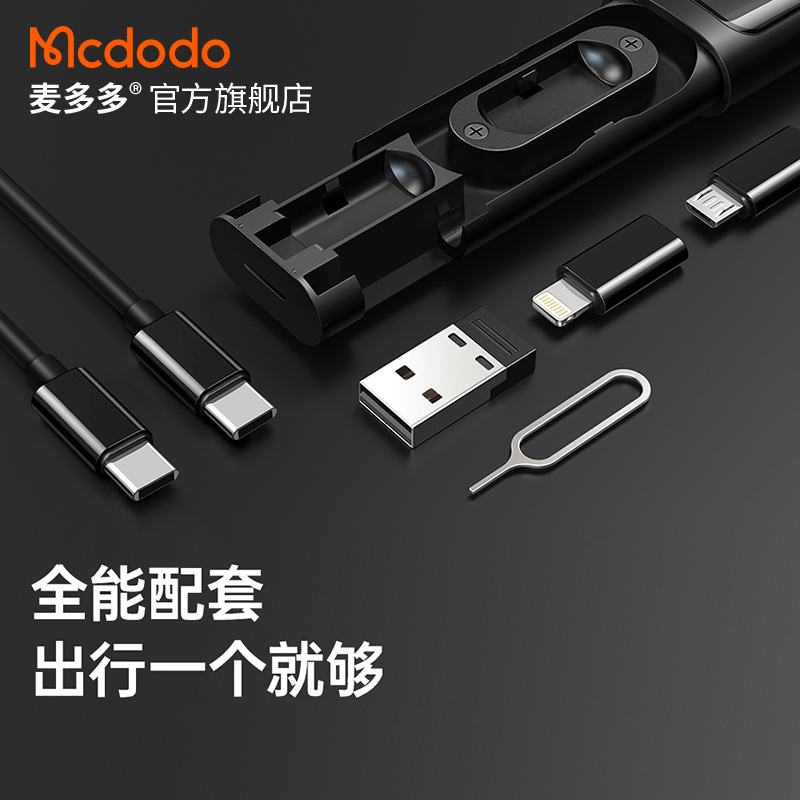麦多多五接口苹果华为通用60w