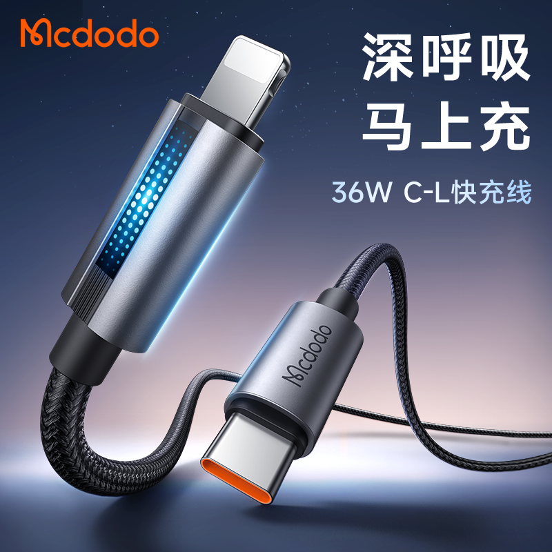 麦多多快充PD36W夜充精灵