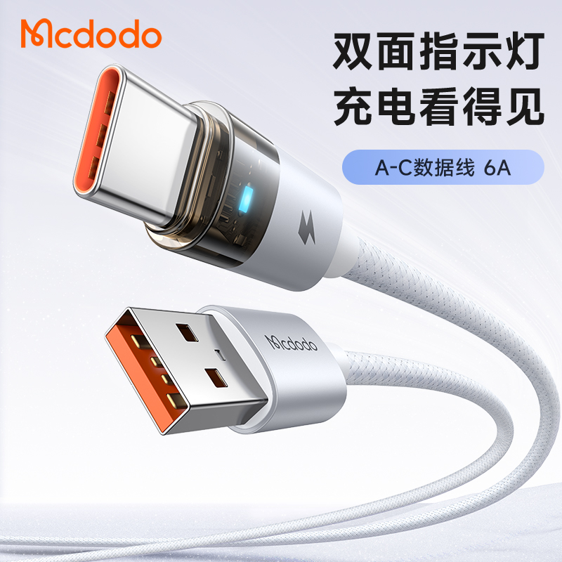 麦多多type-c手机充电线100W快充