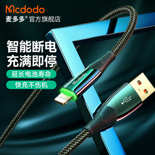 适用苹果智能断电数据线不伤机