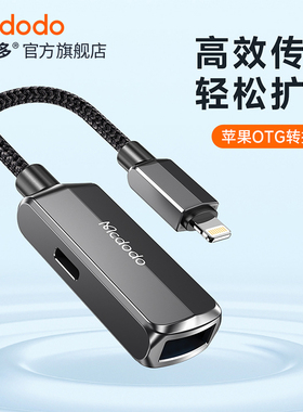 麦多多适用苹果otg转接头手机ipad外接移动硬盘U盘转换器USB3.0数据充电二合一iphone1413读取lightnin转换头