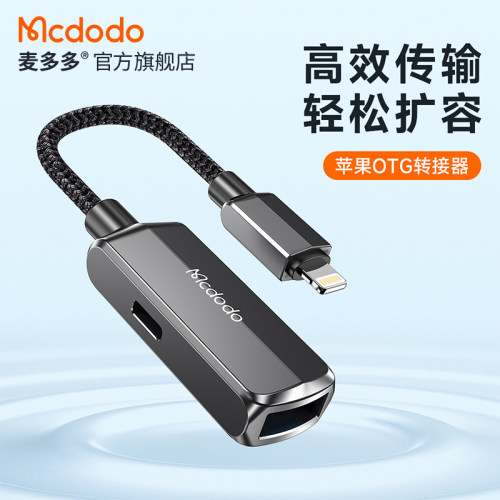 iPhone公转苹果母+USB3.0母