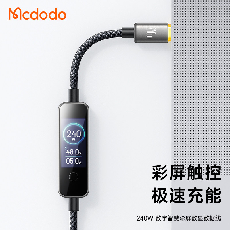 麦多多彩屏数显240W快充数据线
