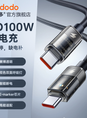 麦多多Type-C数据线双头充满智能断电公对公PD100W5A快充C口充电线适用iPhone1615ProiPad苹果笔记本华为手机