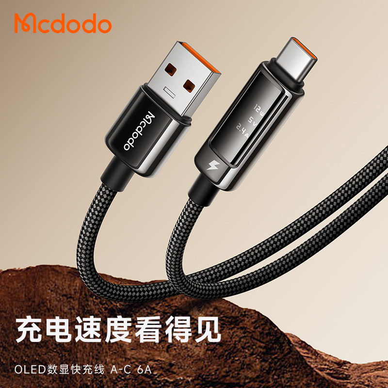 麦多多typec数据线100W快充功率数显电压电流USB转typec充电器线USB-C编织车载CarPlay适用苹果17/华为/安卓