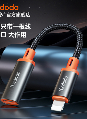 麦多多苹果Lightning转Type-C耳机U盘转接头充电线USB-C转母音频线