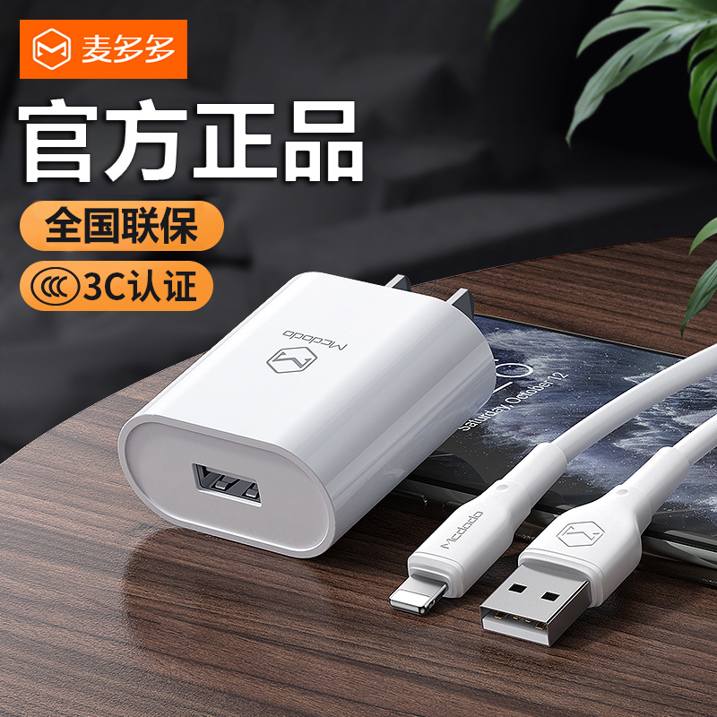 麦多多苹果充电器18W快充PD充电头X正品8安卓7一套装11适用华为oppo小米vivo平板通用双usb插头多口30w快速xr