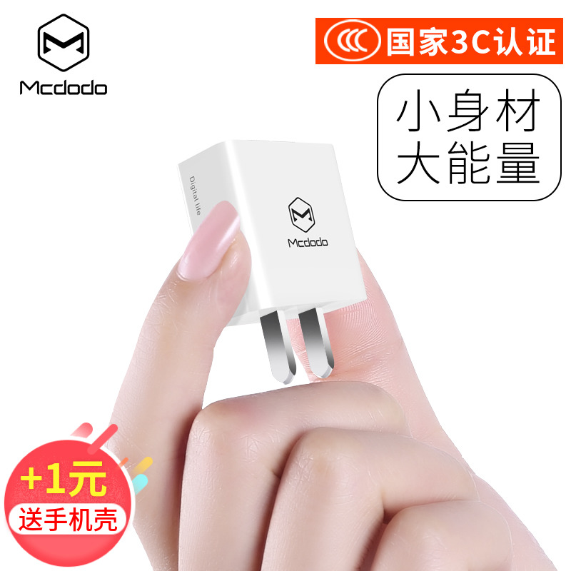 麦多多通用充电器快充iPhone7安卓vivo小米oppo手机6华为苹果插头