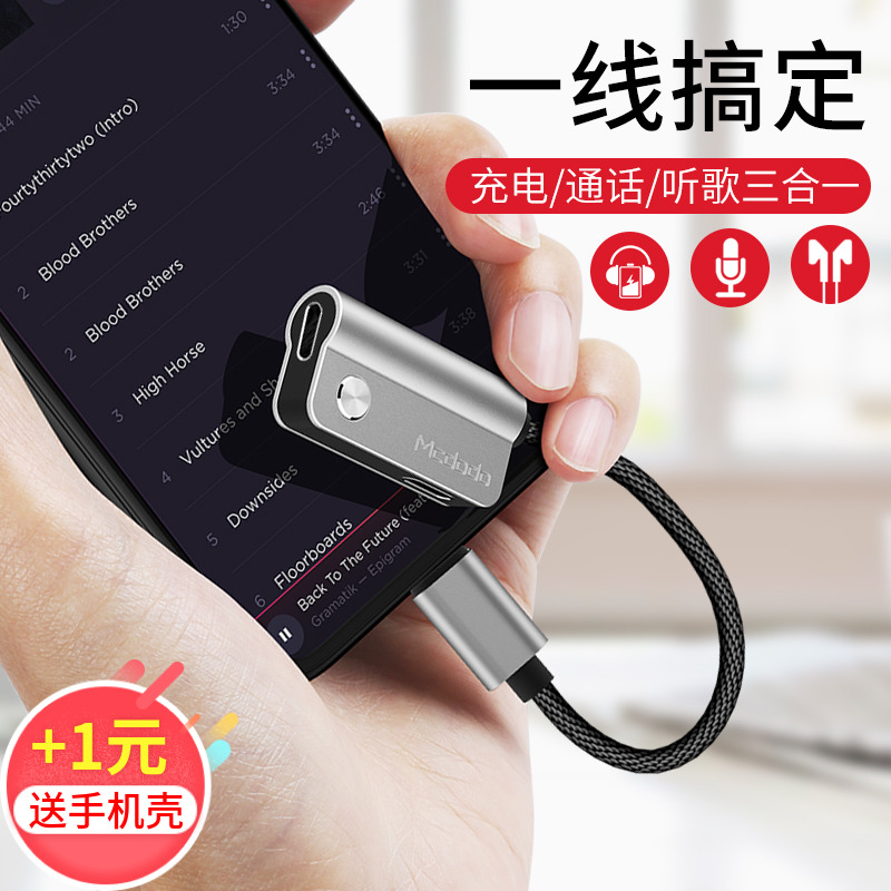 麦多多iPhone7耳机转接头苹果8转接线plus二合一充电听歌转换器x