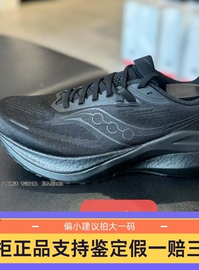Saucony索康尼MARSHAL 2 率途2 男女稳定支撑训练跑步鞋 S28258