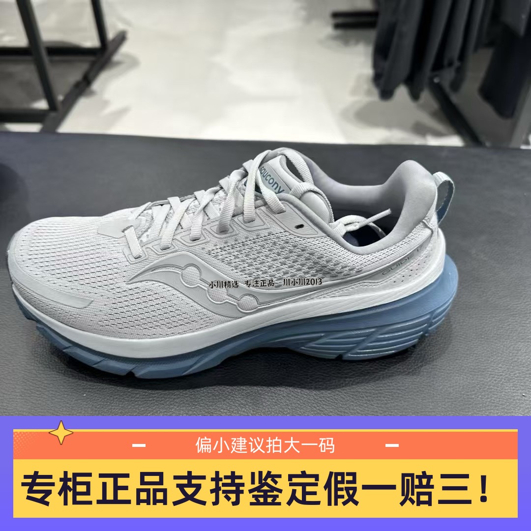 Saucony索康尼 GUIDE17向导 17 男子体测稳定缓震跑步鞋 S20936