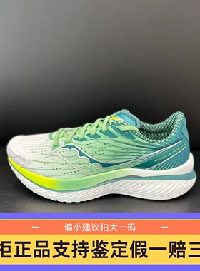 Saucony索康尼Endorphin Pro 2 啡鹏3 啡速3男女碳板跑鞋S20687