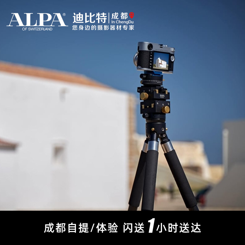 阿尔帕/相机ALPA GON TPRIPOD KIT 模块化齿轮云台脚架 套装云台