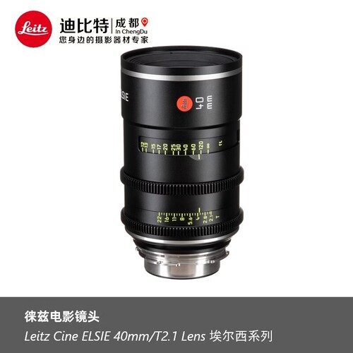 徕卡埃尔西40mm/T2.1电影镜头