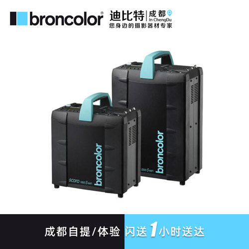 布朗灯broncolor高速闪光灯电箱Scoro司图专业WIFI电源箱S/E系列