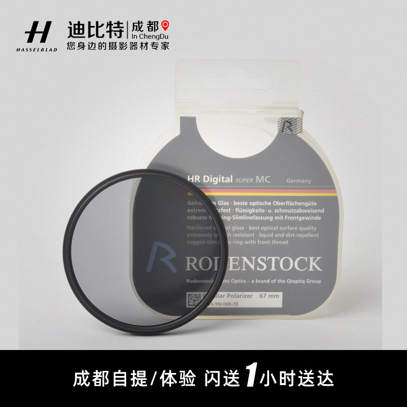 RODENSTOCK罗敦斯德 HR Digital CPL 95mm 数字高清偏振镜 滤镜