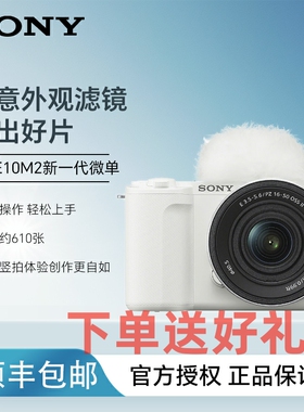 Sony/索尼 ZV-E10M2微单相机 索尼ZVE10二代创意外观滤镜精准对焦