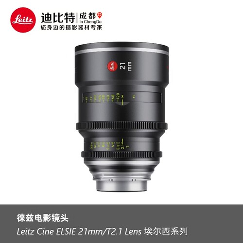 徕卡埃尔西21mm/T2.1电影镜头