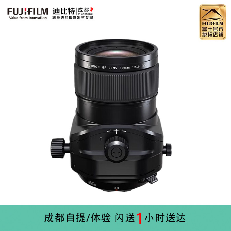 富士GF30/5.6T/s中画幅移轴镜头