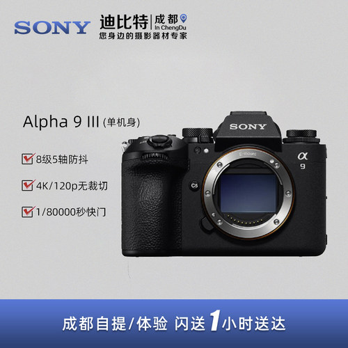 Sony/索尼 ILCE-9M3 Alpha 9 III全画幅微单速度旗舰索尼A9M3