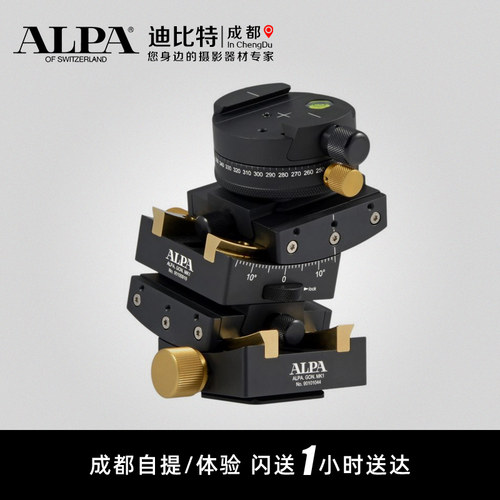 ALPA/阿尔帕相机 ALPA GON TPRIPOD HEAD 模块化齿轮云台全景三维