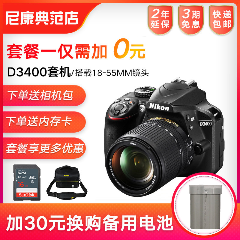 Ä῵D3400Ì×»ú(AF-P 18-55)¾µÍ· ÈëÃż¶¸ßÇåÊýÂëµ¥·´Ïà»ú ·ÖÆÚ¹º