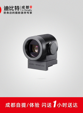Leica/徕卡 Visoflex电子取景器 徕卡M10 M10r M10p M10m T 18767