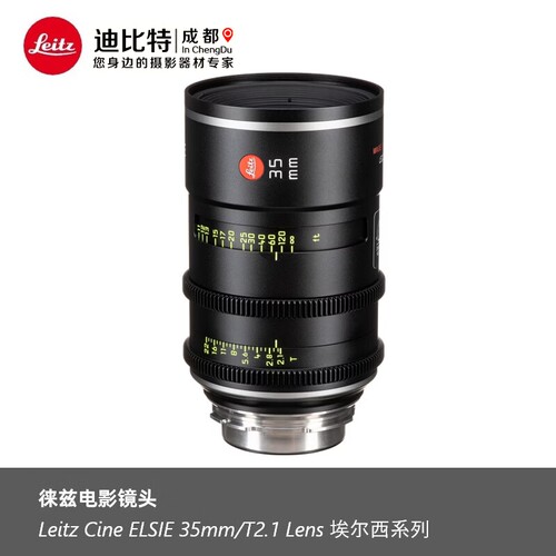徕卡埃尔西35mm/T2.1电影镜头