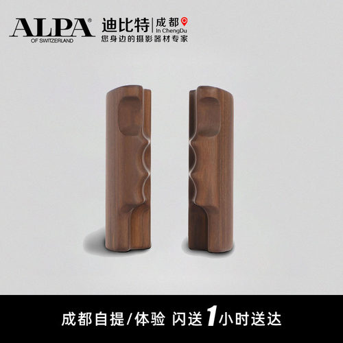 阿尔帕12plus手把黑檀木手柄