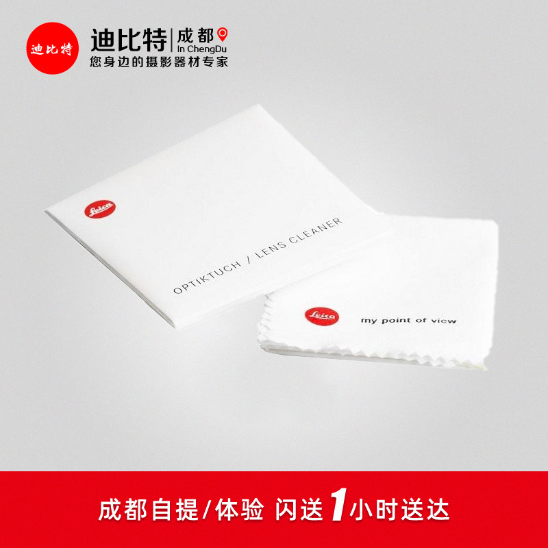 Leica/徕卡相机镜头专用布