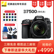 尼康D7500套机 18-140 18-200mmVR防抖 高清旅游专业数码单反相机