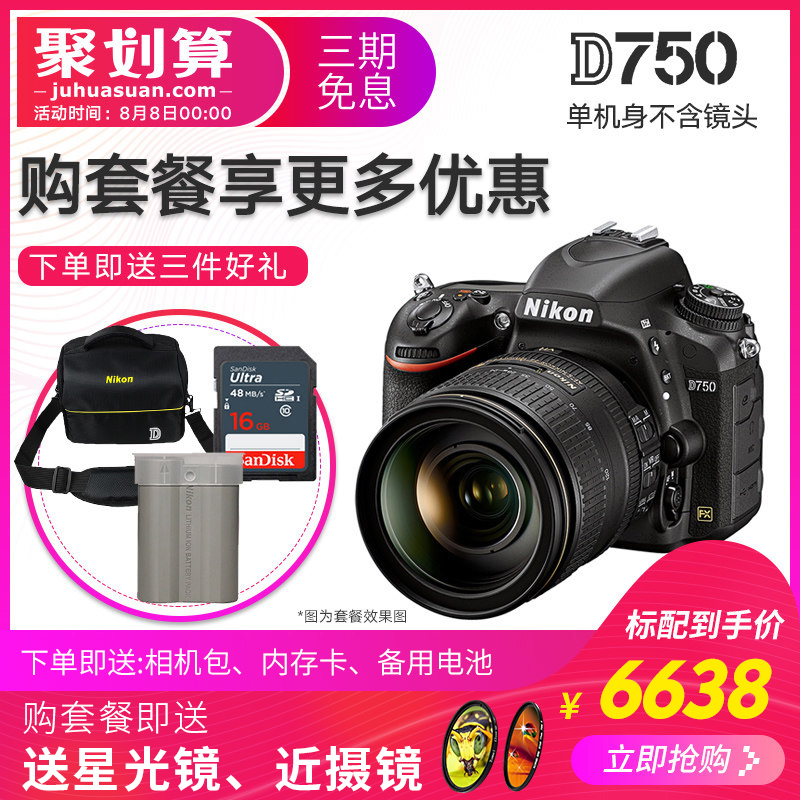 Ä῵D750µ¥»ú/¿É´îÅä50/1.8G/ ´óÈýÔª/24-120¾µÍ·Ä῵µ¥·´Ïà»ú